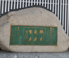 金栗四三