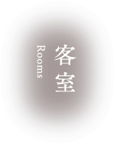 客室